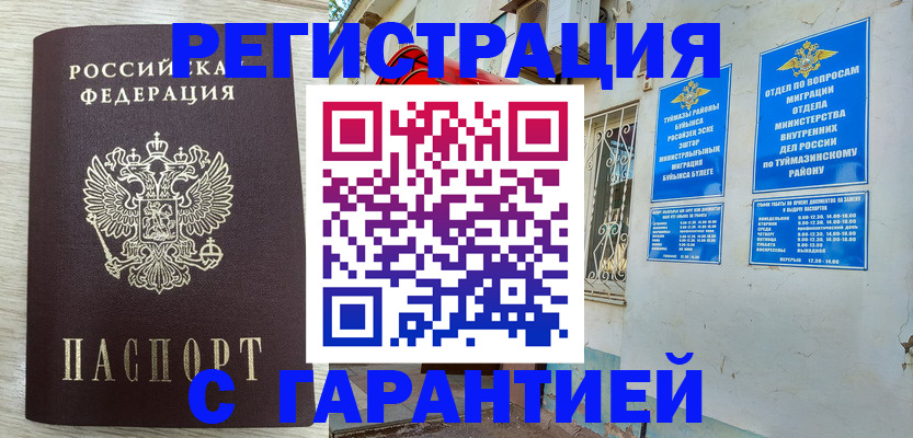 купить прописку в Озёрске