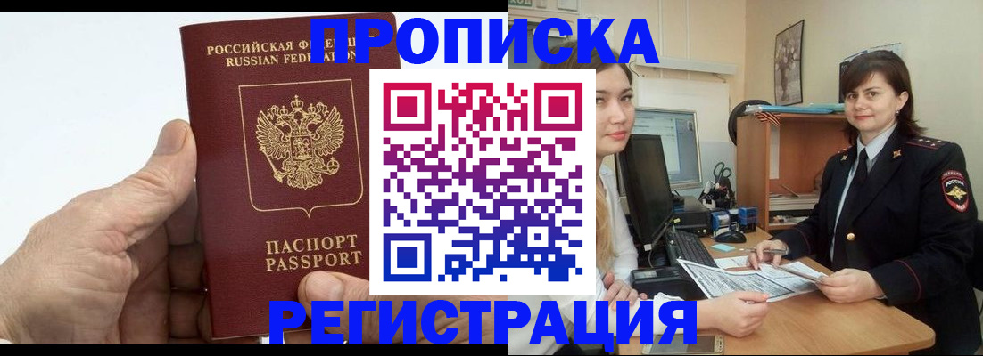 где прописаться в Озёрске