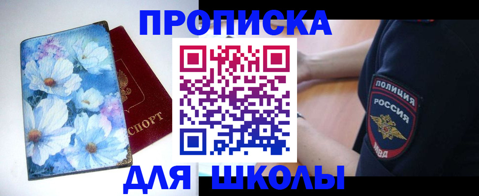 купить прописку в Озёрске